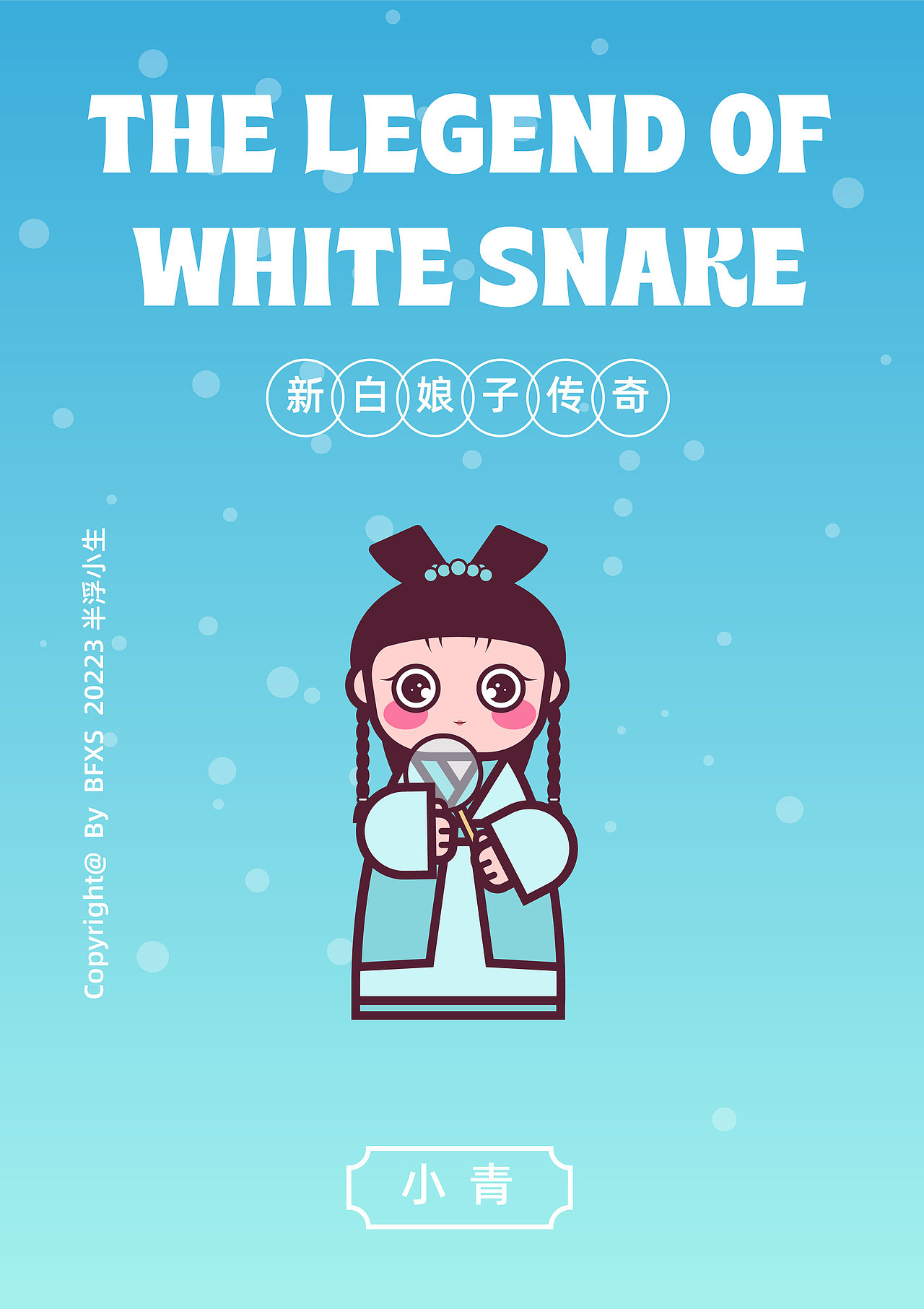 新白娘子传奇（图ZMzUxMDQ5MjIw） - 海报 - 站酷设计师半浮小生原创素材 - 站酷ZCOOL