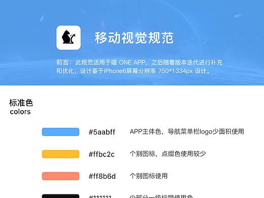 移动界面视觉规范