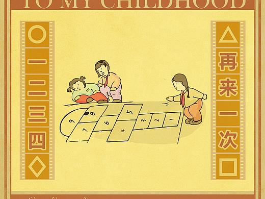 童年回忆系列海报