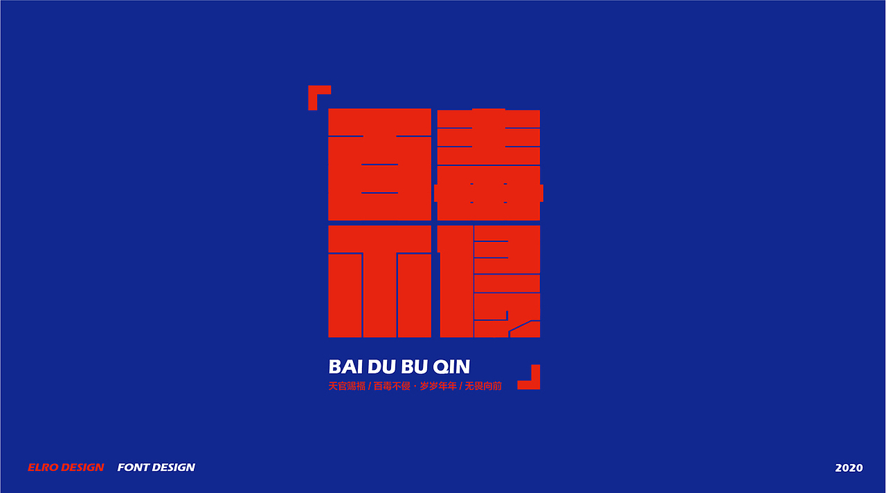 ELRO DESIGN | 字体设计 |（图ZMjM3OTI5Nzg0） - 字体/字形 - 站酷设计师ELRO辣不甜原创素材 - 站酷ZCOOL