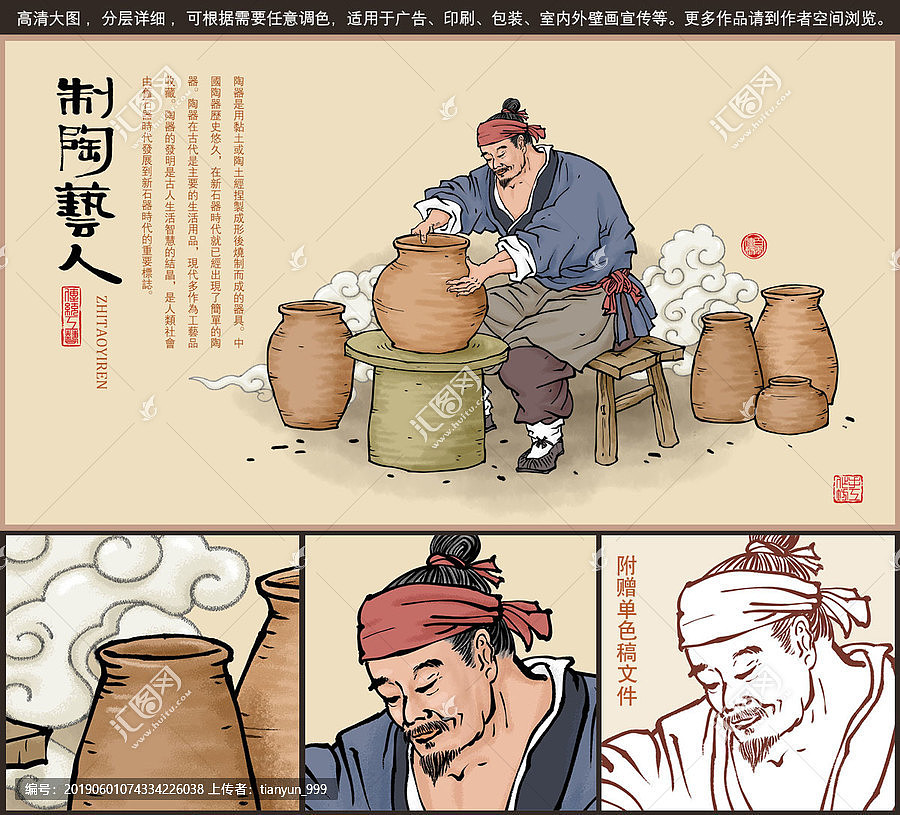 古代制陶艺人（图ZMjgxODUyODg0） - 商业插画 - 站酷设计师tianyun_999原创素材 - 站酷ZCOOL