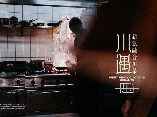 潮汕餐饮vi设计川菜新中式vi川菜vi设计汕头vi设计