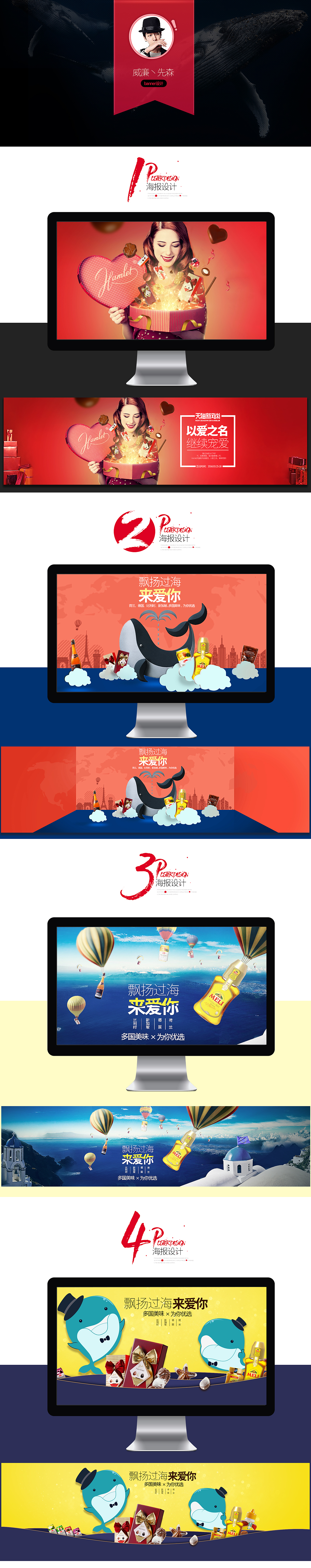 2016天猫新风尚/品牌形象海报设计4P（巧克力首页设计 全球购 鲸鱼 美食 甜品）（图ZNDQ5Njk3OTY=） - 运营设计 - 站酷设计师丨威廉先森丨原创素材 - 站酷ZCOOL