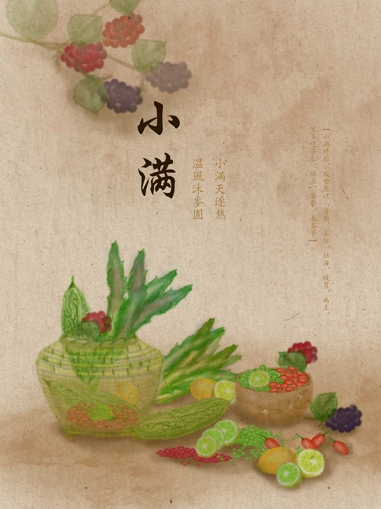 二十四节气插画设计