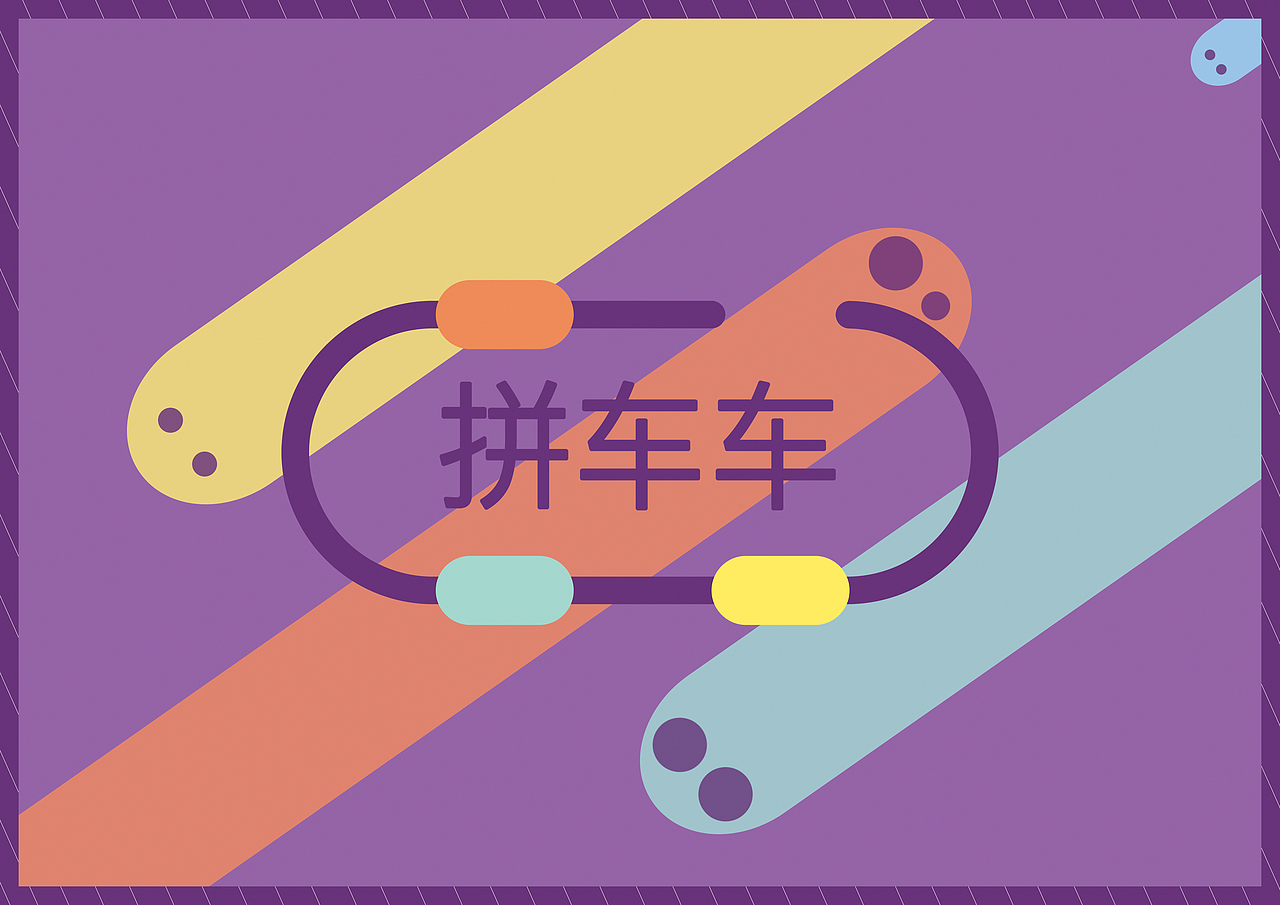 拼车车（图ZMTIxNDMzNDg0） - APP界面 - 站酷设计师超大一只嘻嘻原创素材 - 站酷ZCOOL