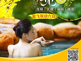 云南