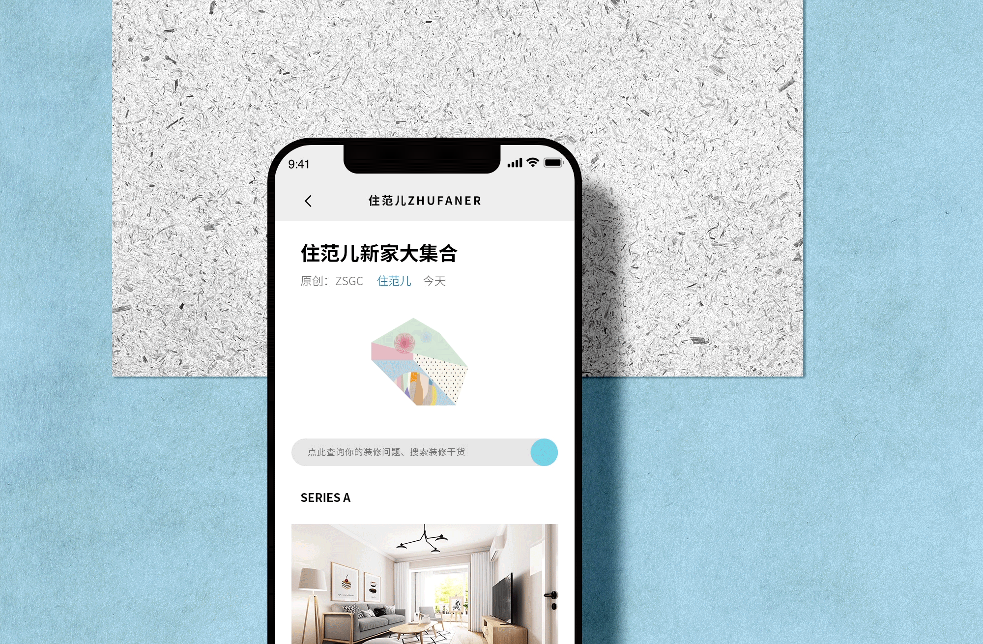 住范儿品牌视觉升级