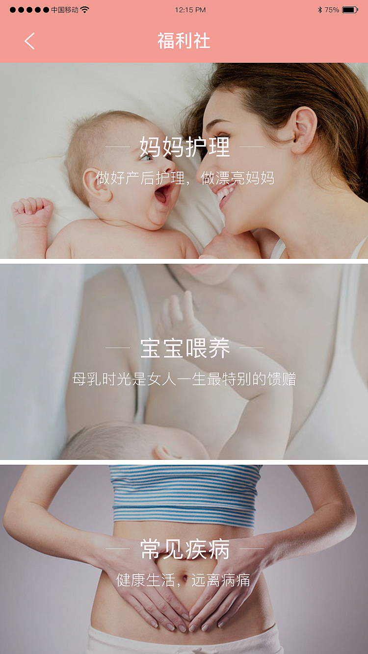 母婴（图ZNzU4OTkxNzI=） - APP界面 - 站酷设计师花一般的汉子原创素材 - 站酷ZCOOL