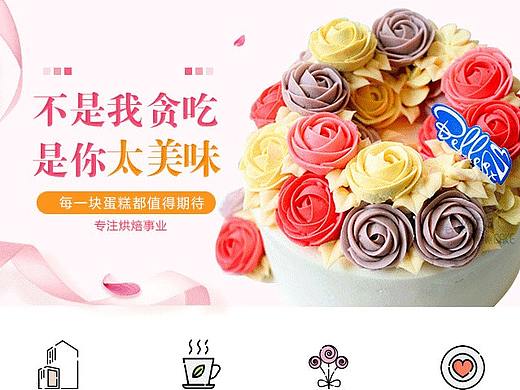 蛋糕首页+蛋糕详情