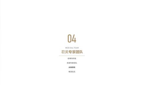 整形美容医疗机构医美画册