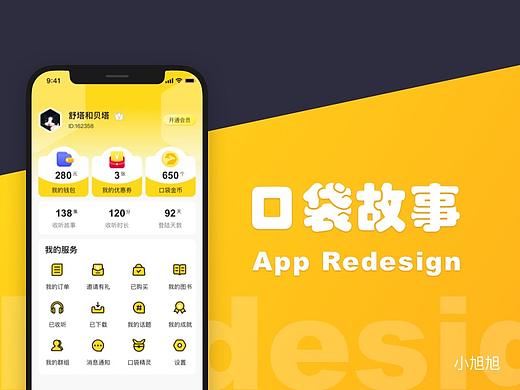口袋故事APPUI重设计