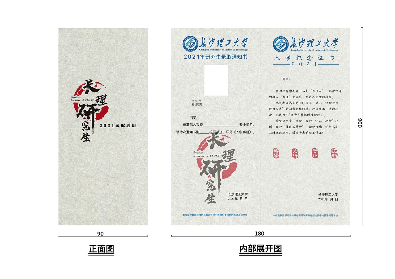 研究生錄取通知書設(shè)計(jì)（圖ZMjY0OTQxNzc2） - 宣傳物料 - 站酷設(shè)計(jì)師一顆大白兔奶糖原創(chuàng)素材 - 站酷ZCOOL