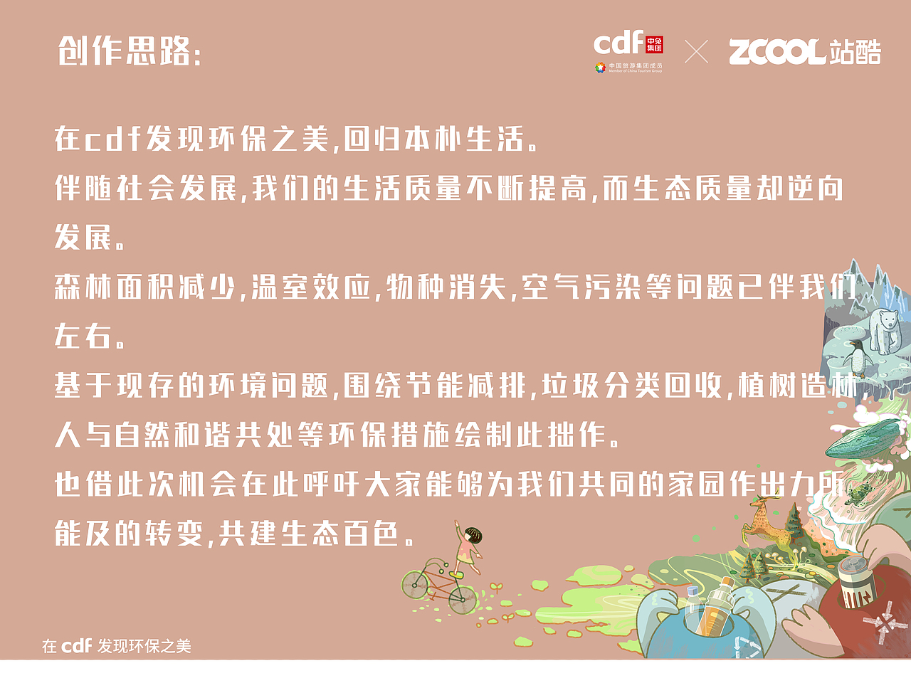 在cdf发现环保之美——归朴家园（图ZMjgwMDc3MzY0） - 海报 - 站酷设计师酱汁儿梅丽原创素材 - 站酷ZCOOL