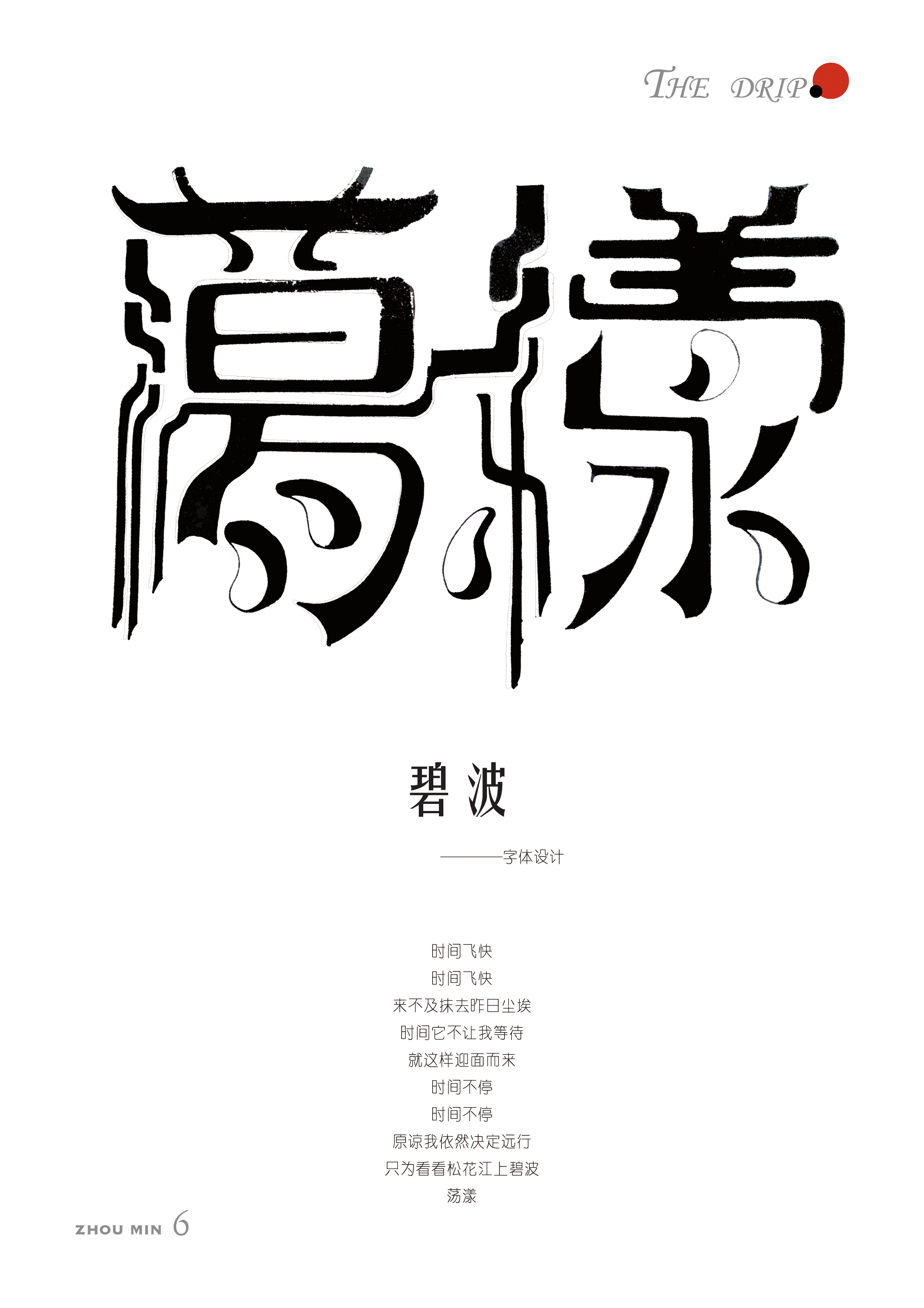 手绘字体设计|纯艺术|绘画|无远弗届ii - 原创作品 - 站酷 (zcool)