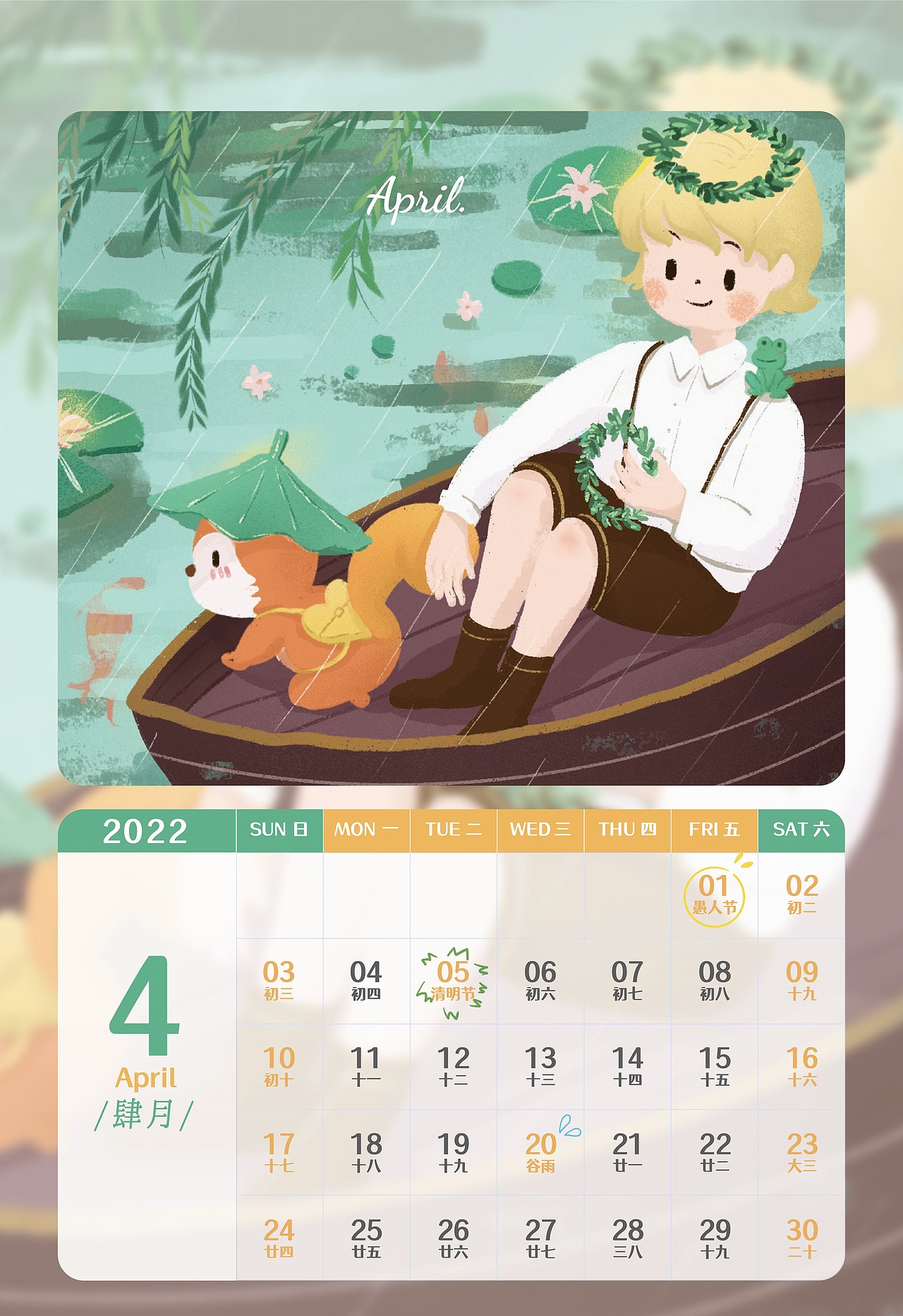 2022插画日历