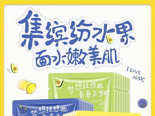 卡通面膜详情页