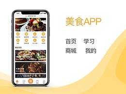 美食APP