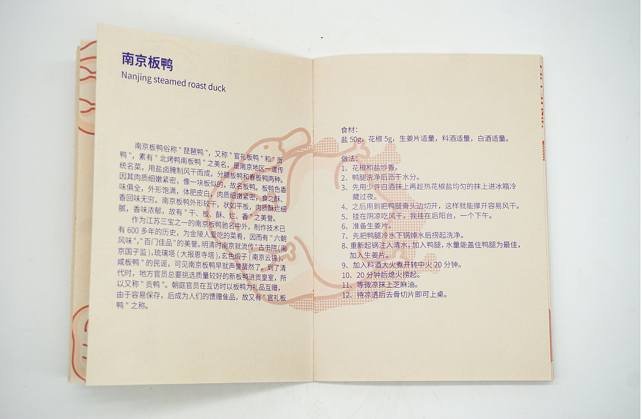 《来金陵，吃鸭呀！》样本设计（图ZMjgxMjkyOTQ4） - 书籍/画册 - 站酷设计师Z88693810原创素材 - 站酷ZCOOL