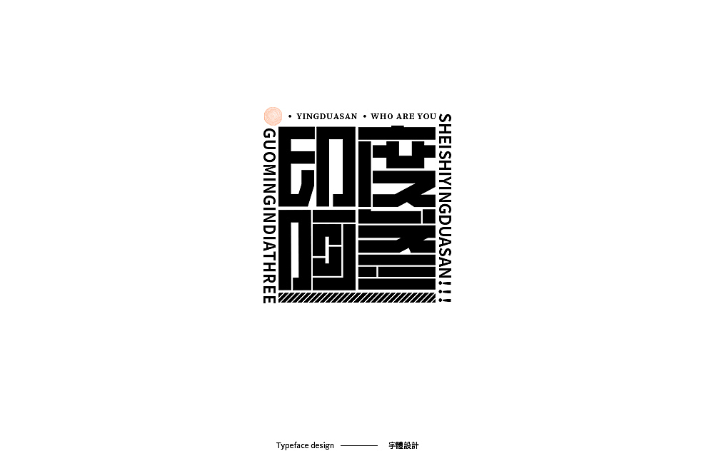Typeface design · 字 體 雜 選（图ZMTk5NTE2MDIw） - 字体/字形 - 站酷设计师宋嘉树原创素材 - 站酷ZCOOL