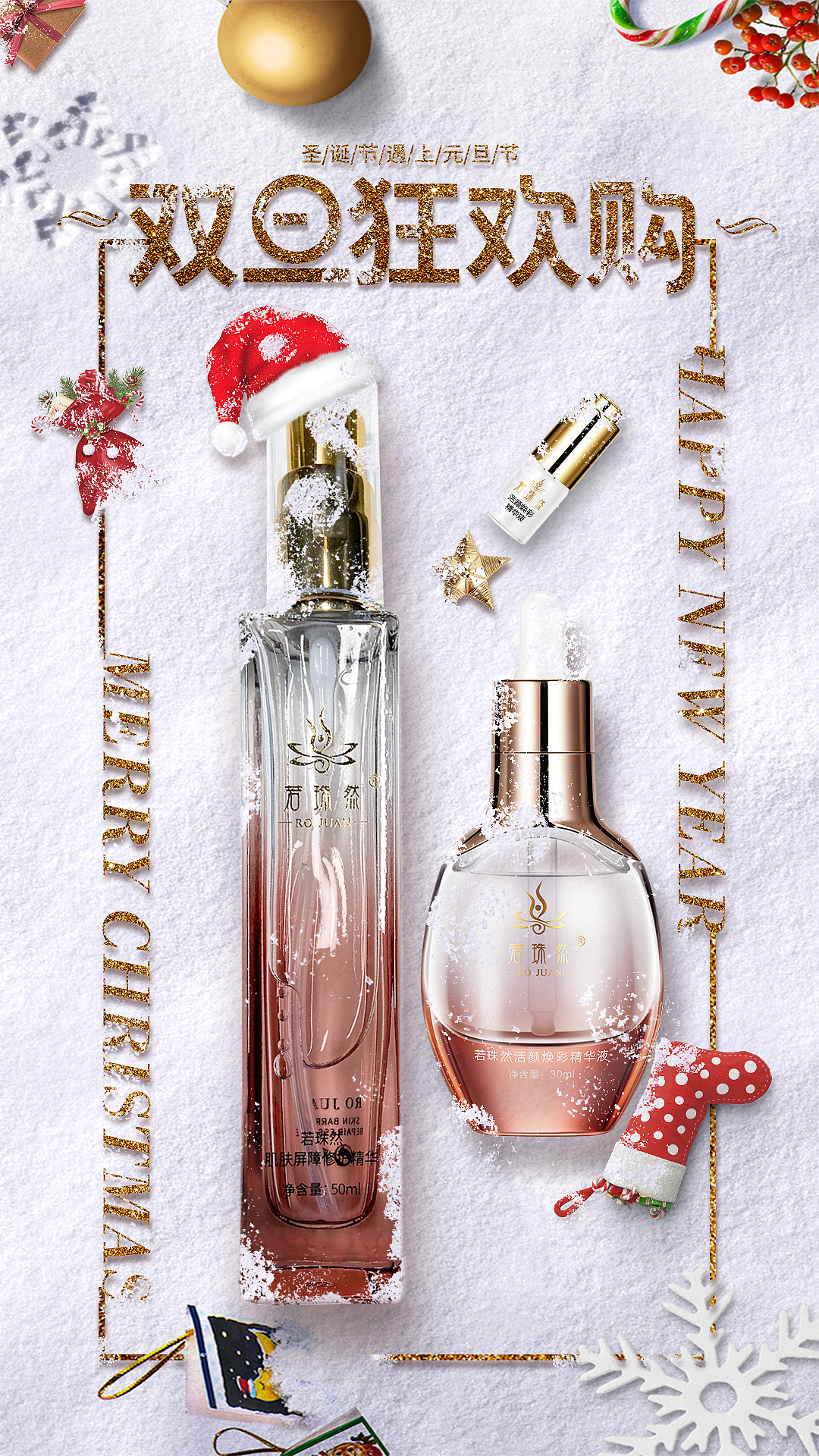 護(hù)膚精華圣誕元旦海報(bào)（圖ZMjA3NTgyMDY0） - 海報(bào) - 站酷設(shè)計(jì)師汪小見(jiàn)原創(chuàng)素材 - 站酷ZCOOL
