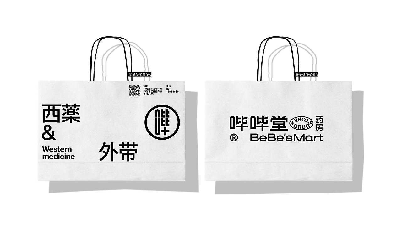 品牌视觉升级丨哔哔堂现代药店设计