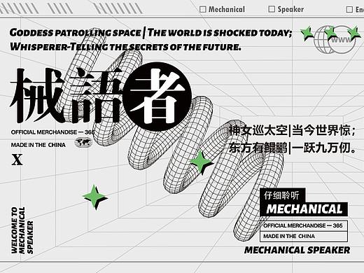 “械语者”潮流IP形象设计
