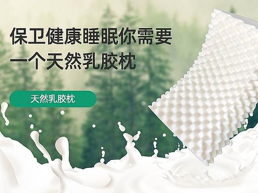 电商设计 乳胶枕头/床垫详情页设计+首页设计