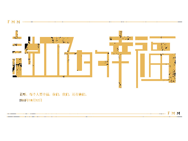 随笔（图ZNDI2NTUxNg==） - 字体/字形 - 站酷设计师FMM123原创素材 - 站酷ZCOOL