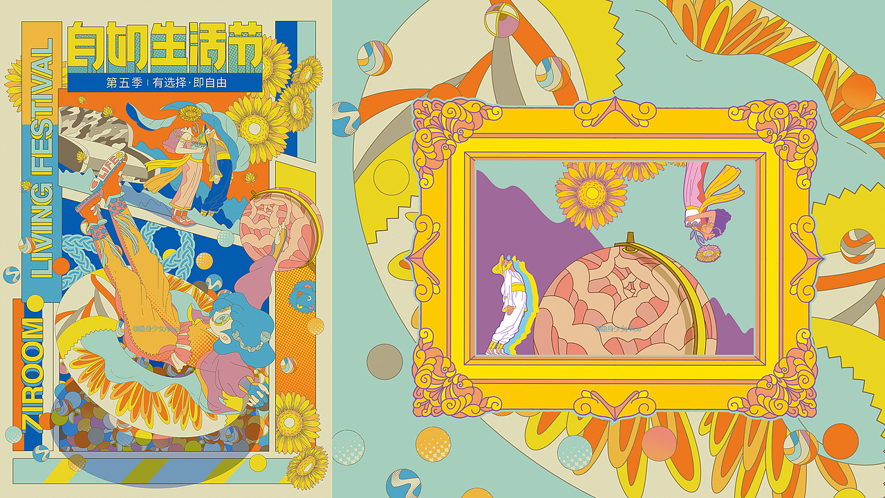 2019自如生活节ZIROOM LIVING FESTIVAL主视觉插画（图ZMTgxNTk3NjAw） - 商业插画 - 站酷设计师隐身少女Alice原创素材 - 站酷ZCOOL
