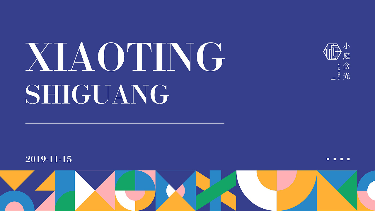 2019-品牌提案合集