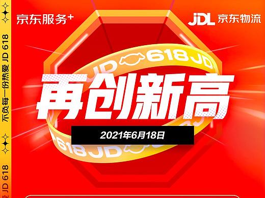 2021 618销售战报（个人主页-ZNTQ0NDg4OTY=） - 海报 - 站酷设计师克bi克原创素材 - 站酷ZCOOL