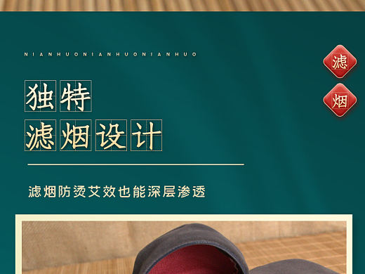 艾灸详情页