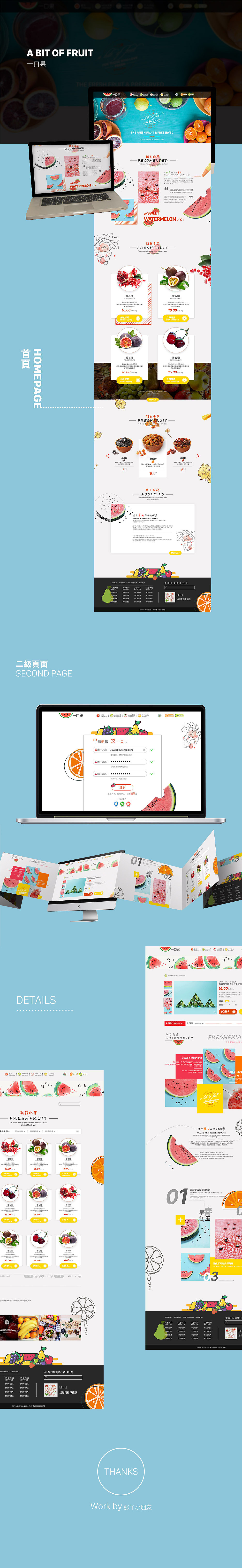 一口果（图ZNjI5MDUzMjQ=） - 电商 - 站酷设计师张丫小朋友原创素材 - 站酷ZCOOL