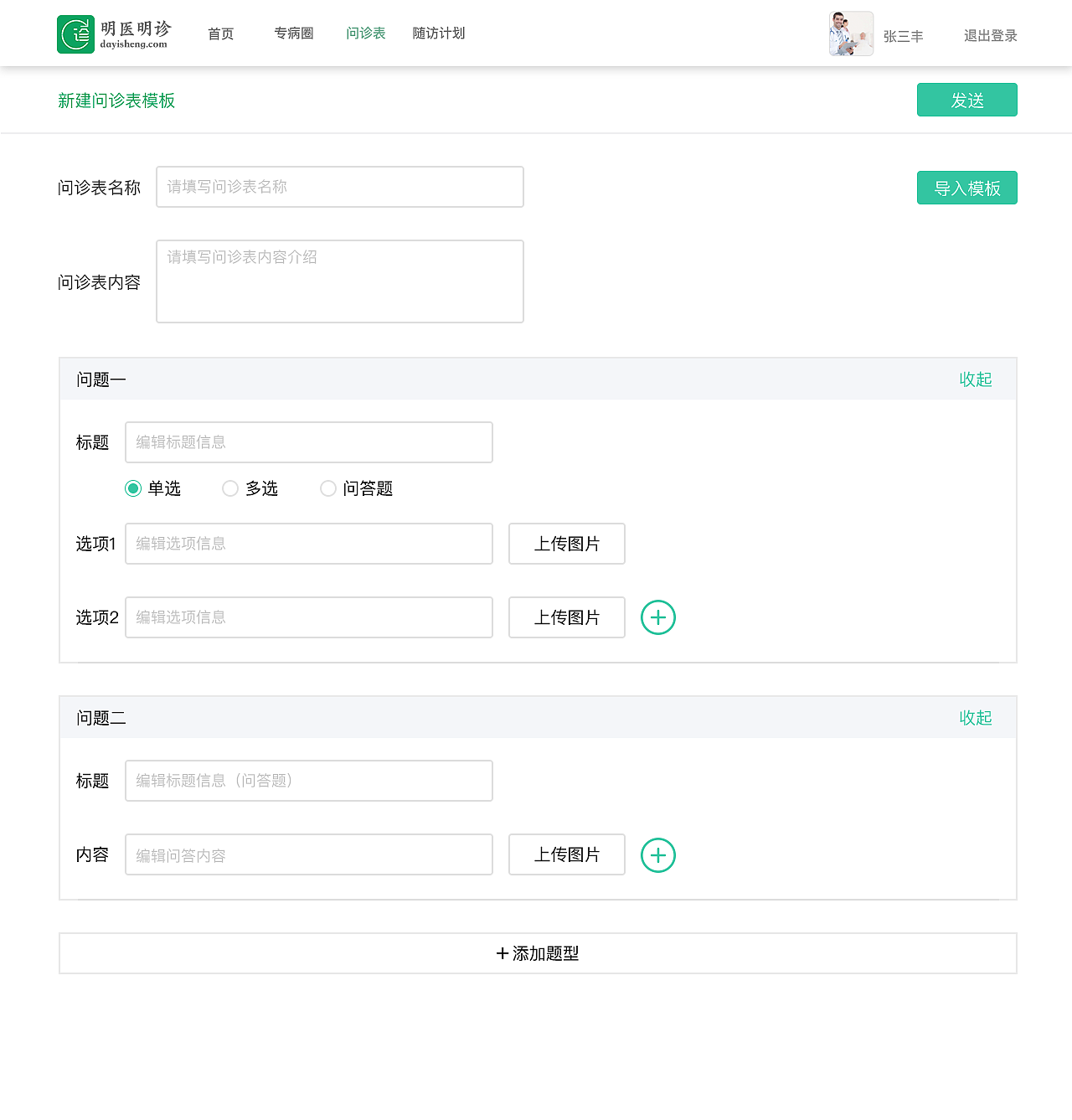 项目整合-APP-WEB-微信端