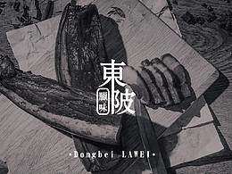 《东陂腊味》