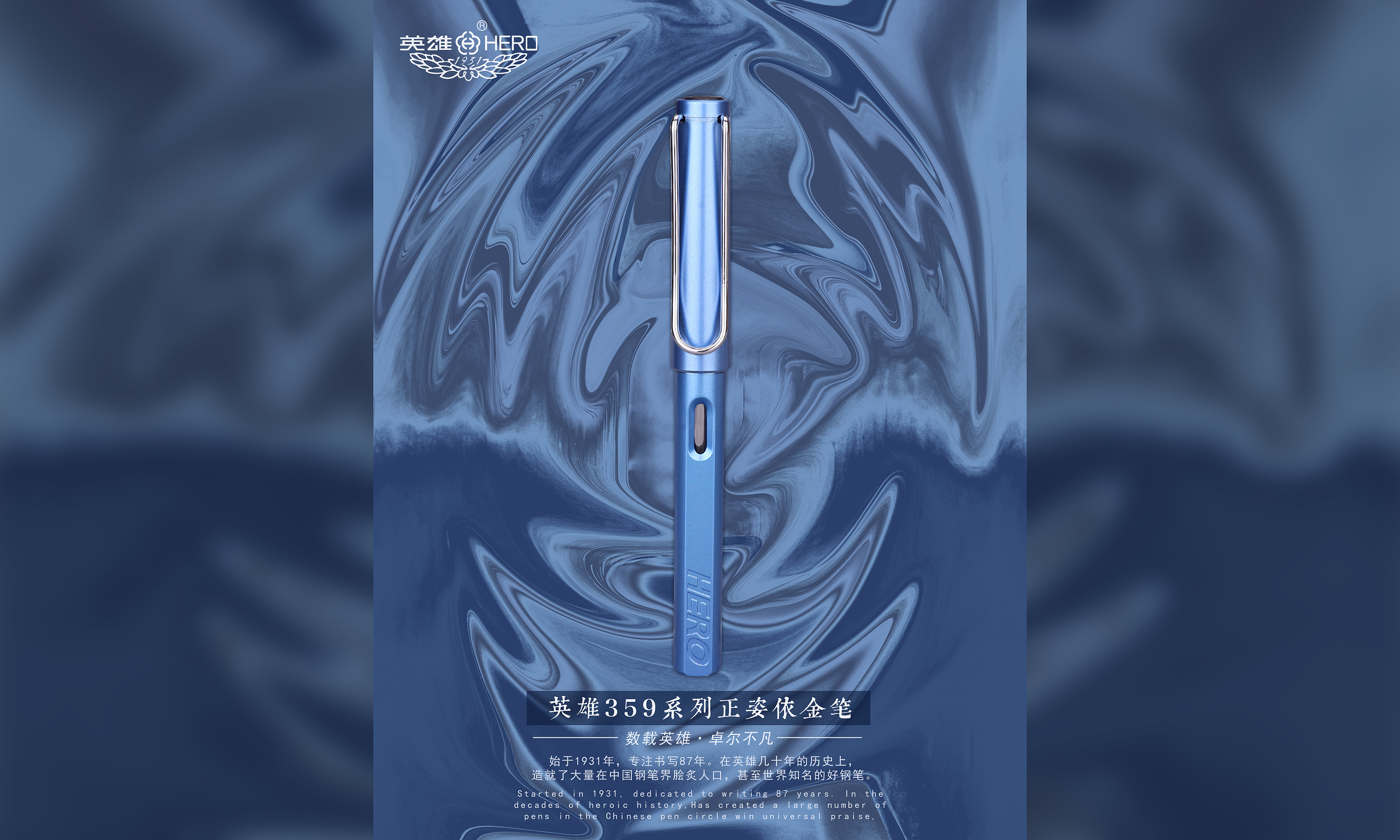 动态纹理流动风格钢笔产品海报