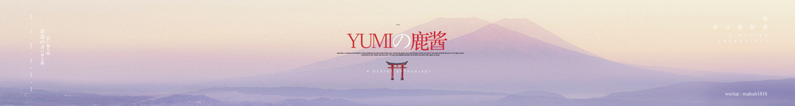 Yumi鹿酱的个人主页（封面预览） - 主页封面设置 - 站酷设计师Yumi鹿酱原创素材 - 站酷ZCOOL