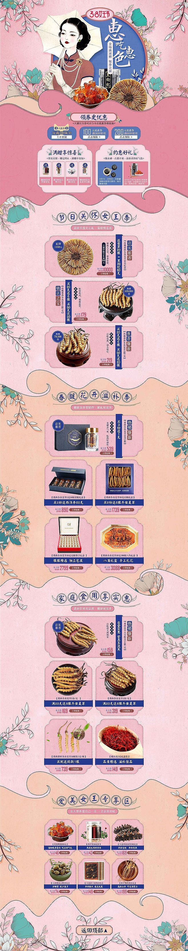 手机界面-药妆（图ZMTYxMTA1ODQ4） - 电商 - 站酷设计师564183595原创素材 - 站酷ZCOOL