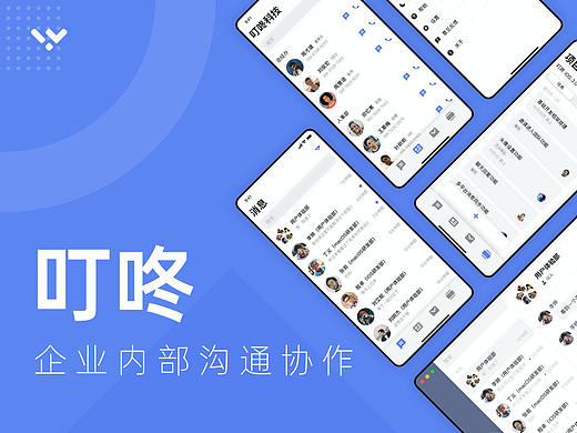 叮咚 - 企业内部沟通协作（B端）