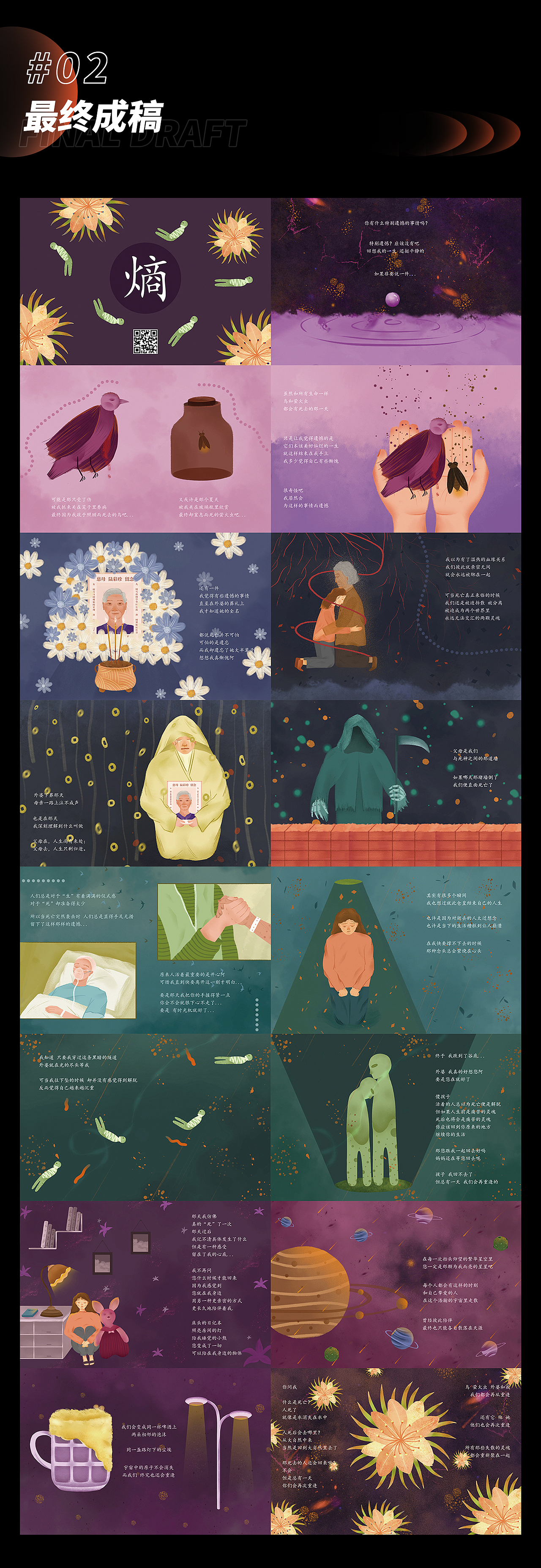 毕设|熵 —— 不曾失散(图ZMjQ0NDk0NDIw) - 概念设定 - 站酷设计师Momoco_原创素材 - 站酷ZCOOL