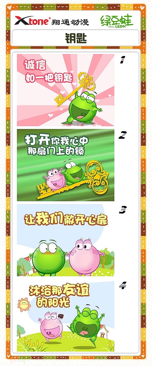 XTone翔通动漫集团-绿豆蛙(五) 