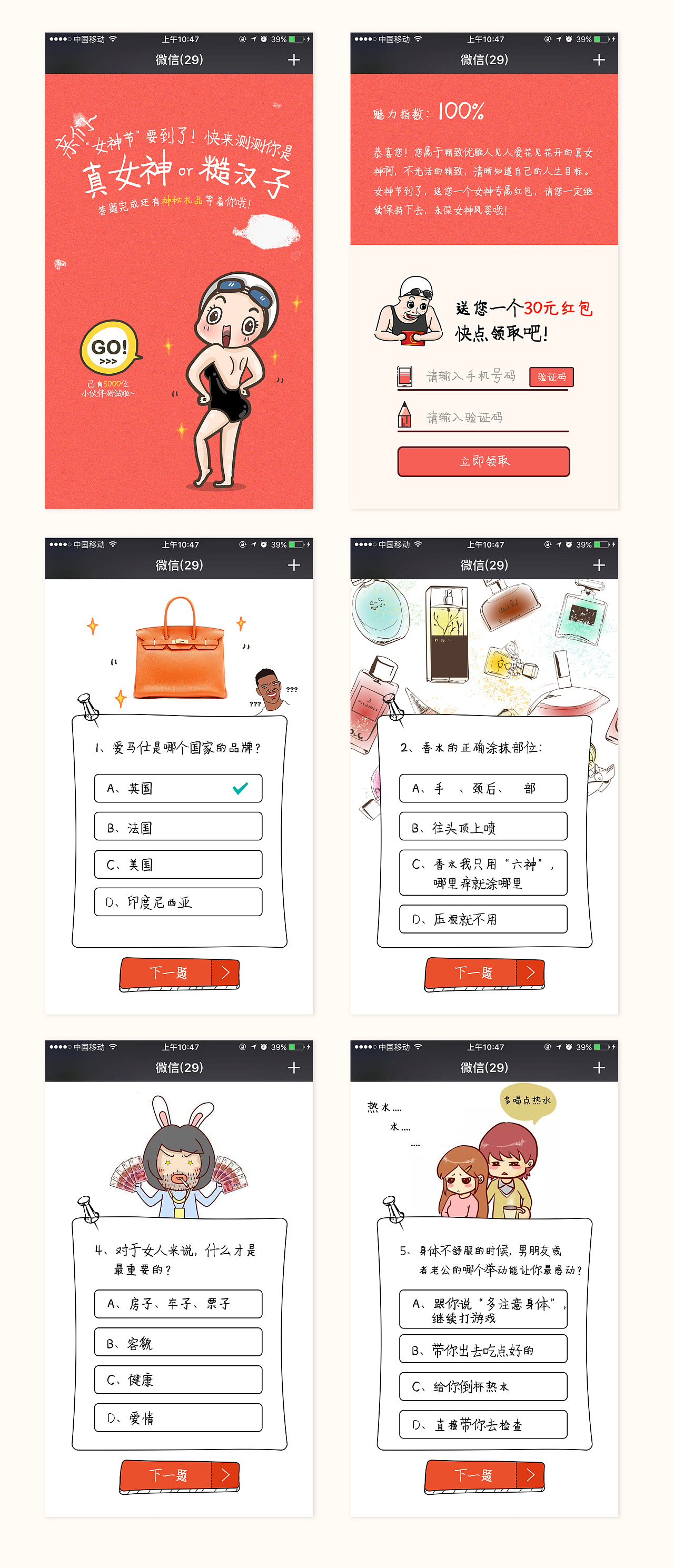 三八妇女节女生节女神节测试问卷调查活动h5