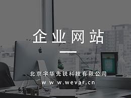 企业网站