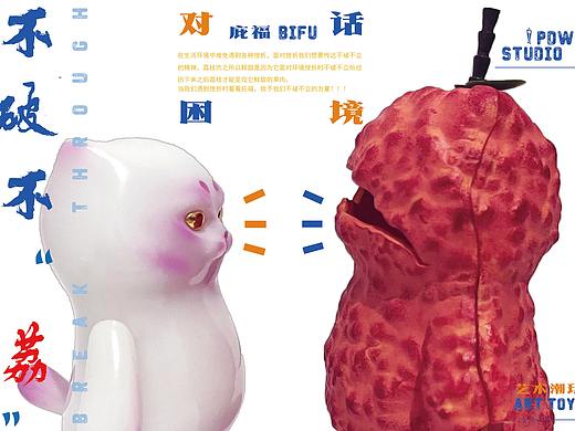 艺术潮玩 | 庇福BIFU【不破不“荔”】系列初代 