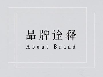 极简内衣品牌页