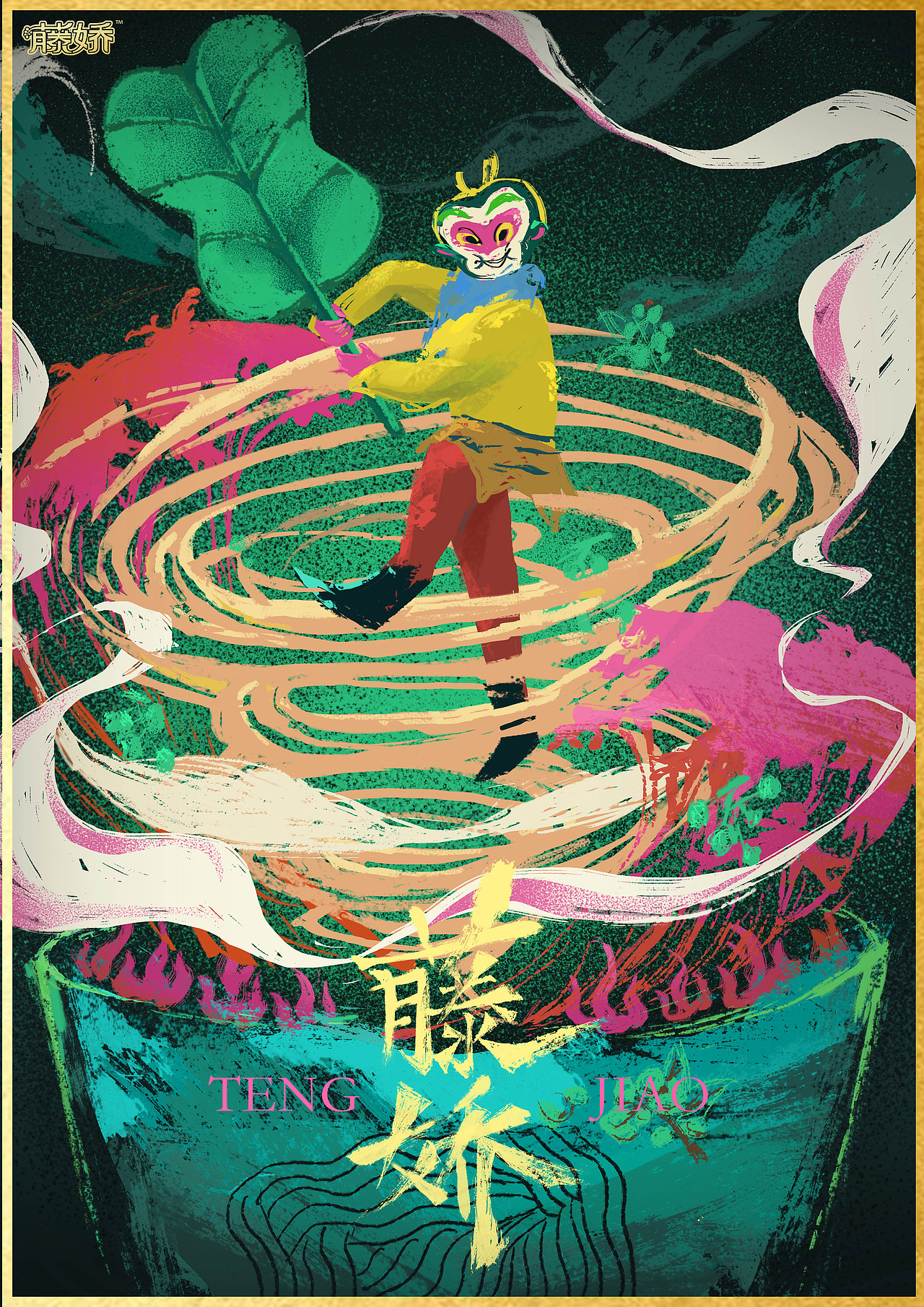 藤娇方便面平面广告大广赛获奖作品