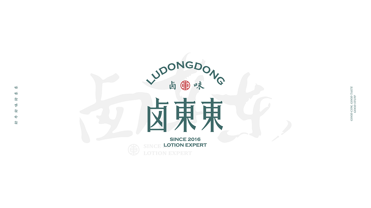 鲍佳骐:“卤东东”新江南卤味(图ZMTg0NzUwNTA0) - 品牌 - 站酷设计师鲍佳骐原创素材 - 站酷ZCOOL