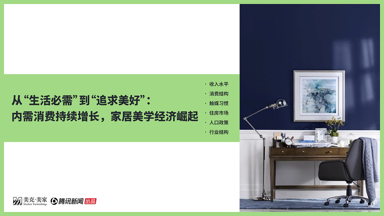 中国居家生活报告（图ZMTkyNzE1OTQ4） - PPT/Keynote - 站酷设计师瑜见PPT原创素材 - 站酷ZCOOL