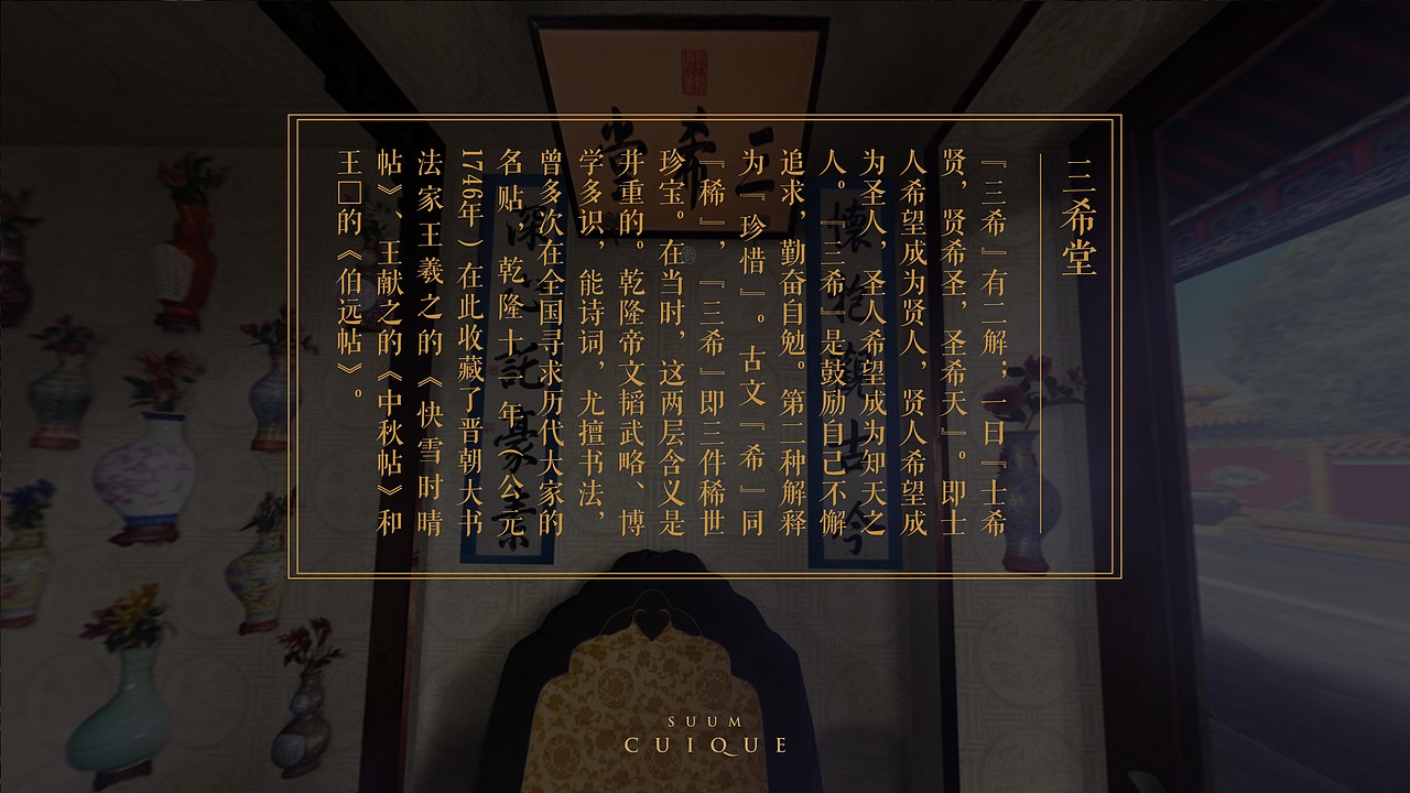 三希堂提案作品（图ZNTQxNzc3MTI=） - 品牌 - 站酷设计师nippppp原创素材 - 站酷ZCOOL