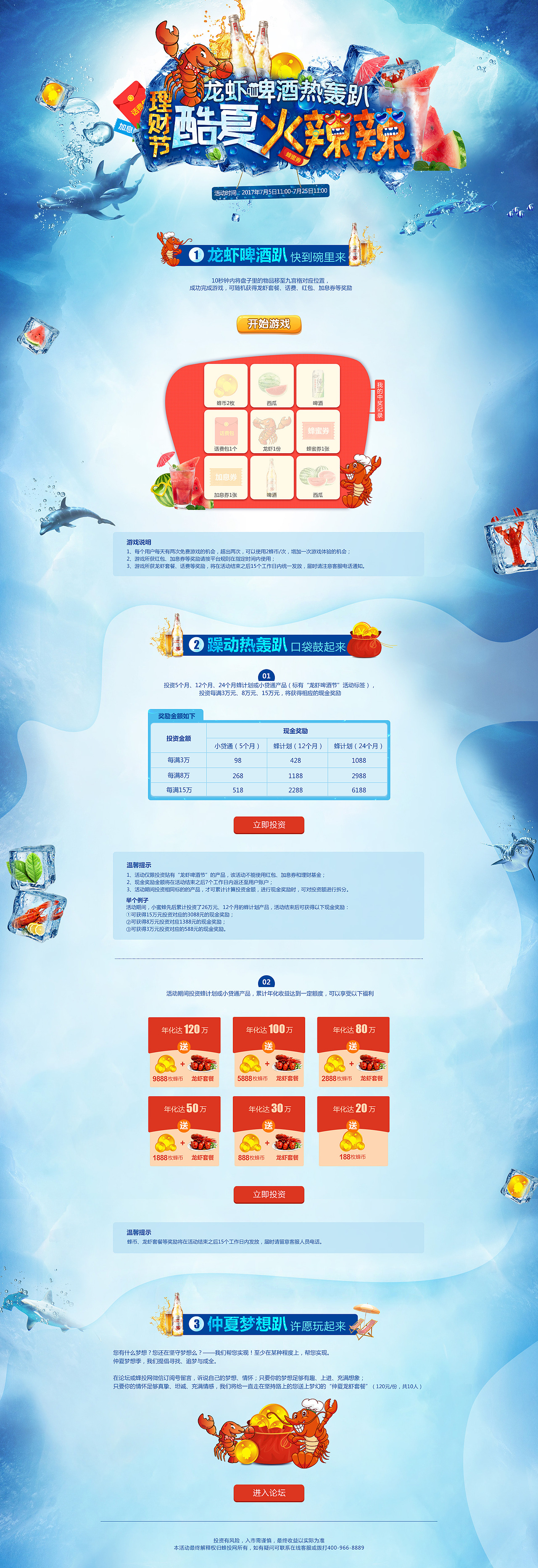 7月活动龙虾节（图ZODUzOTYzODQ=） - 运营设计 - 站酷设计师贝斯ee原创素材 - 站酷ZCOOL